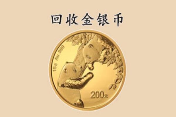 得荣县回收金币